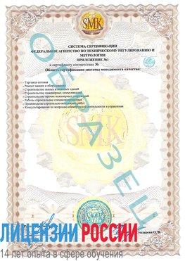 Образец сертификата соответствия (приложение) Красновишерск Сертификат ISO 9001